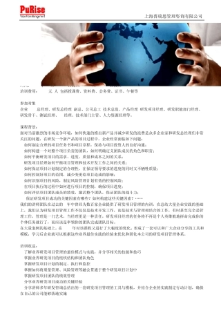 研发项目风险管理