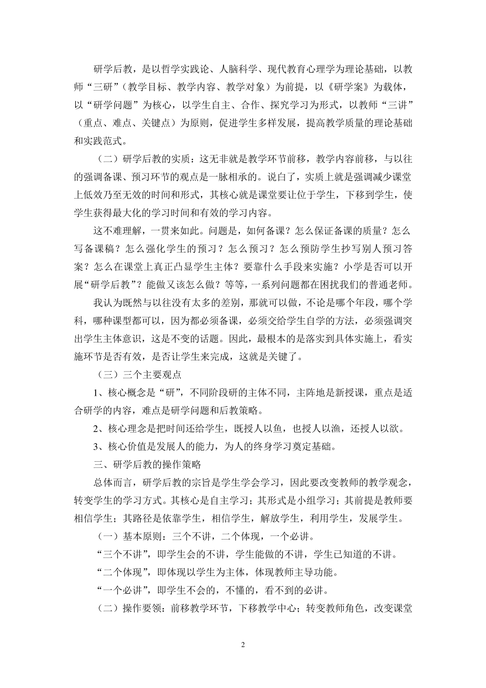 研学后教理念的理解与操作策略_第2页