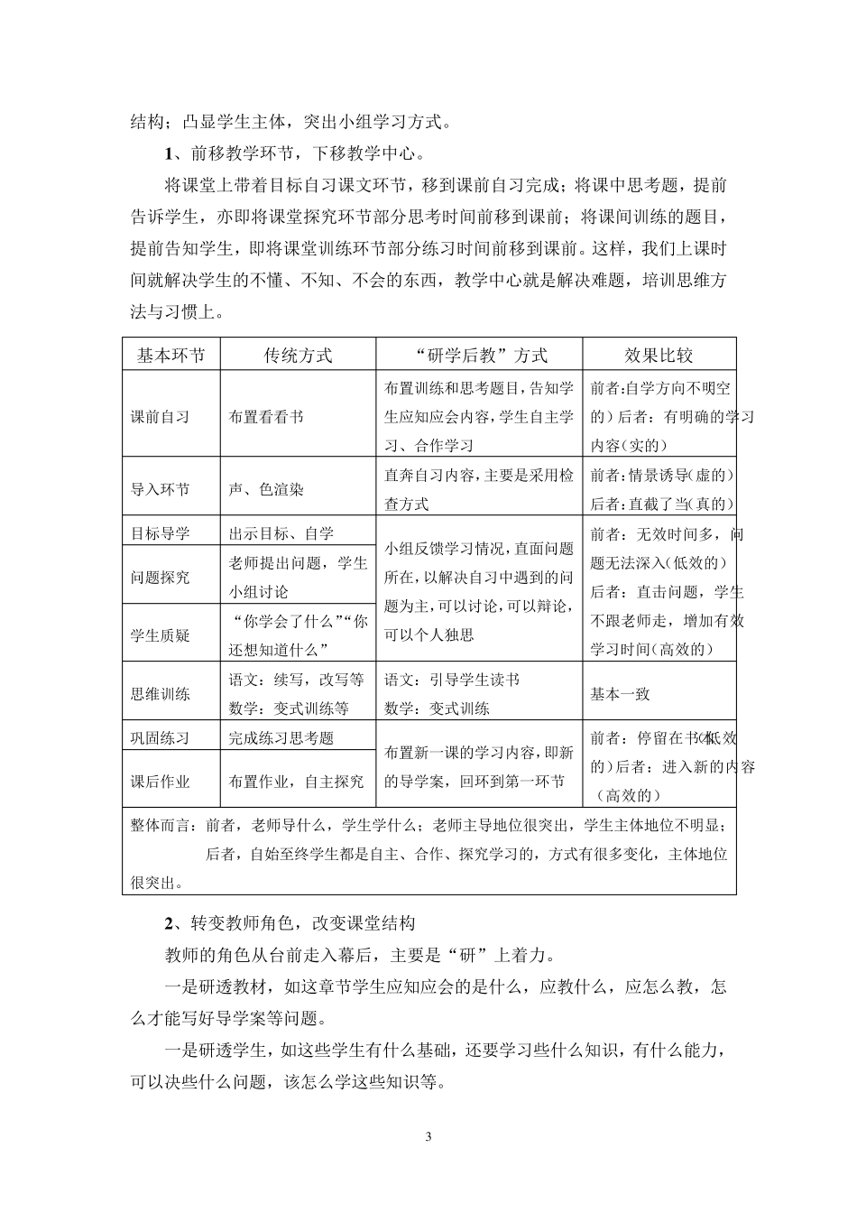 研学后教理念的理解与操作策略_第3页