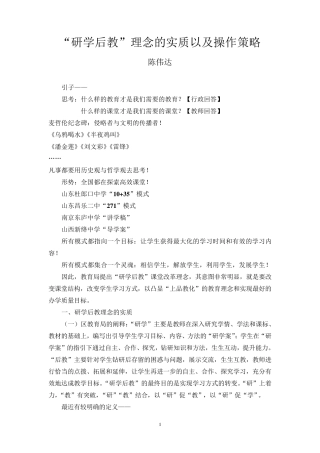 研学后教理念的理解与操作策略