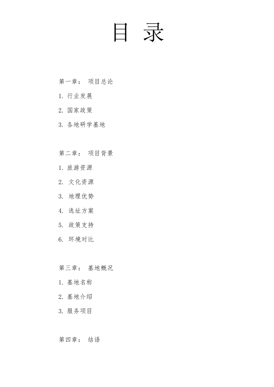 研学基地可行性分析_第2页
