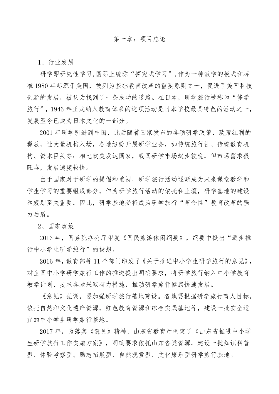 研学基地可行性分析_第3页