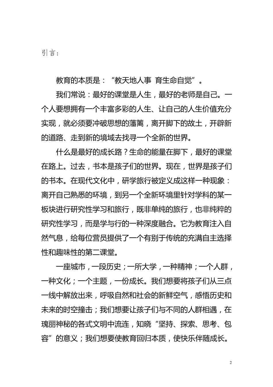 研学导师指导手册2019年12月_第2页