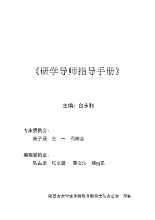研学导师指导手册2019年12月