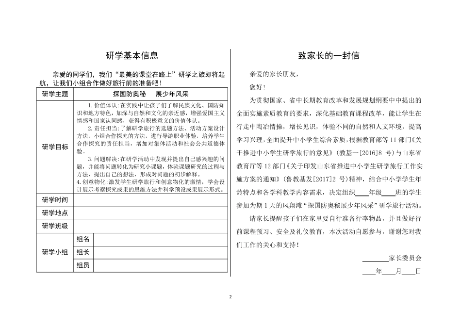 研学手册(珍藏版)_第2页