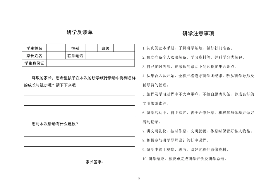 研学手册(珍藏版)_第3页