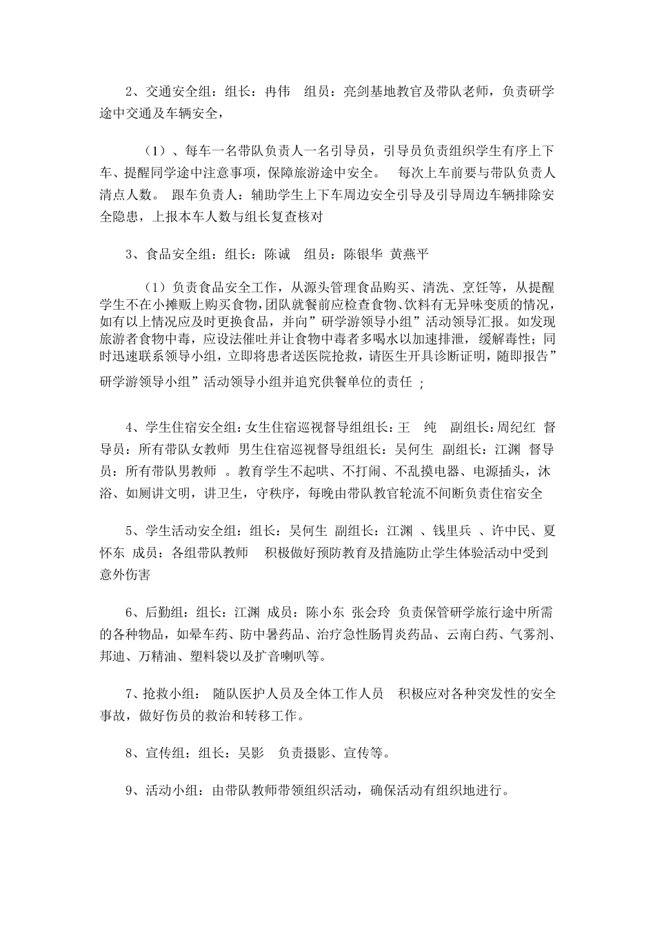 研学旅行安全预案_第2页