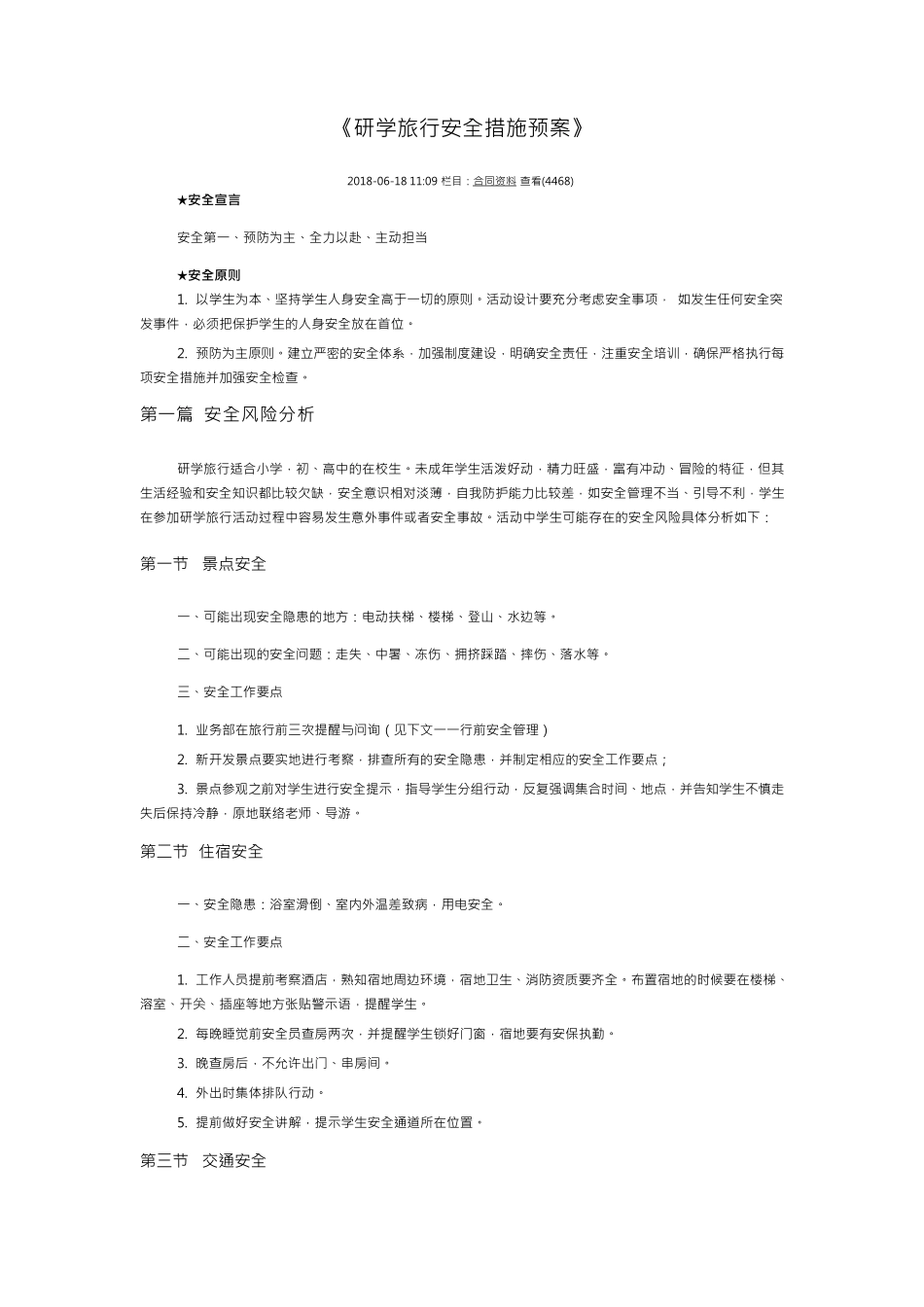 研学旅行安全措施预案_第1页