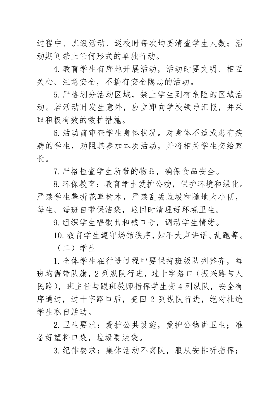 研学旅行实施方案_第3页