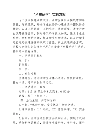 研学旅行实施方案