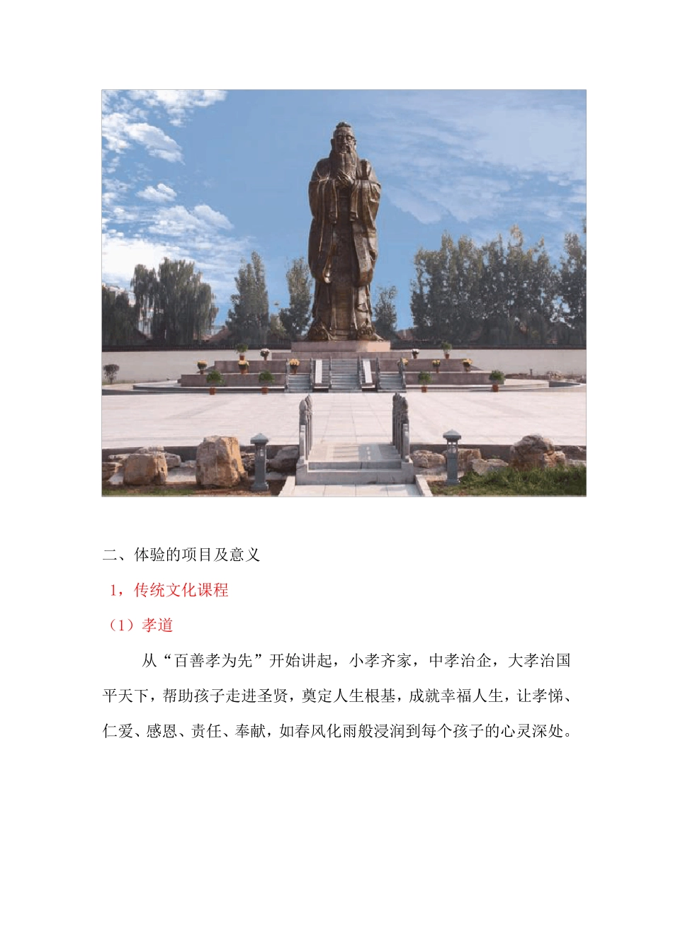 研学旅行方案(5天)_第2页