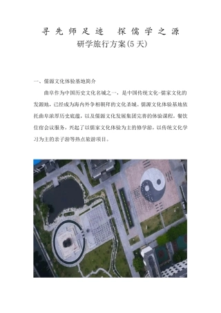 研学旅行方案(5天)
