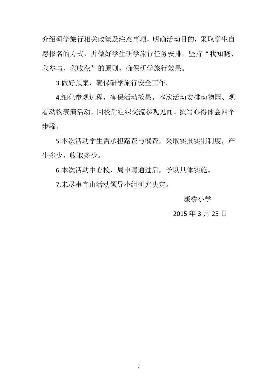 研学旅行方案设计实施共3篇_第2页