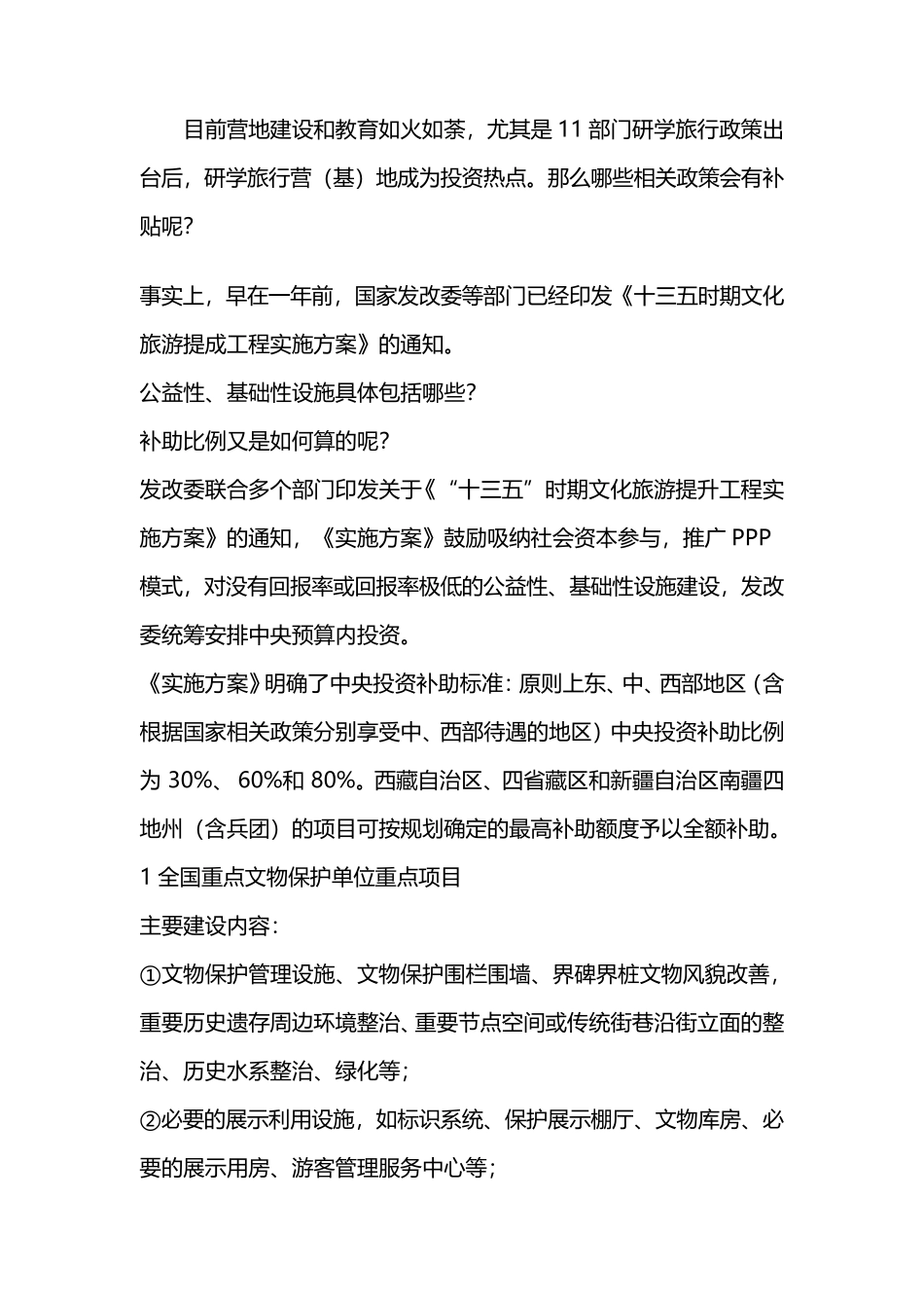 研学旅行营地(基地)建设：参考资料_第2页