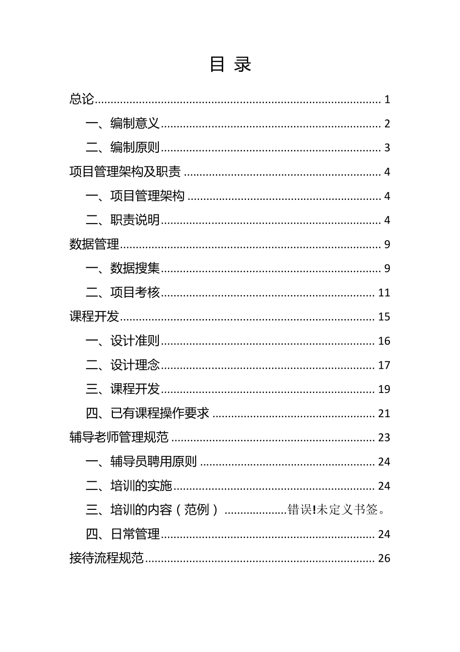 研学旅行管理手册_第2页