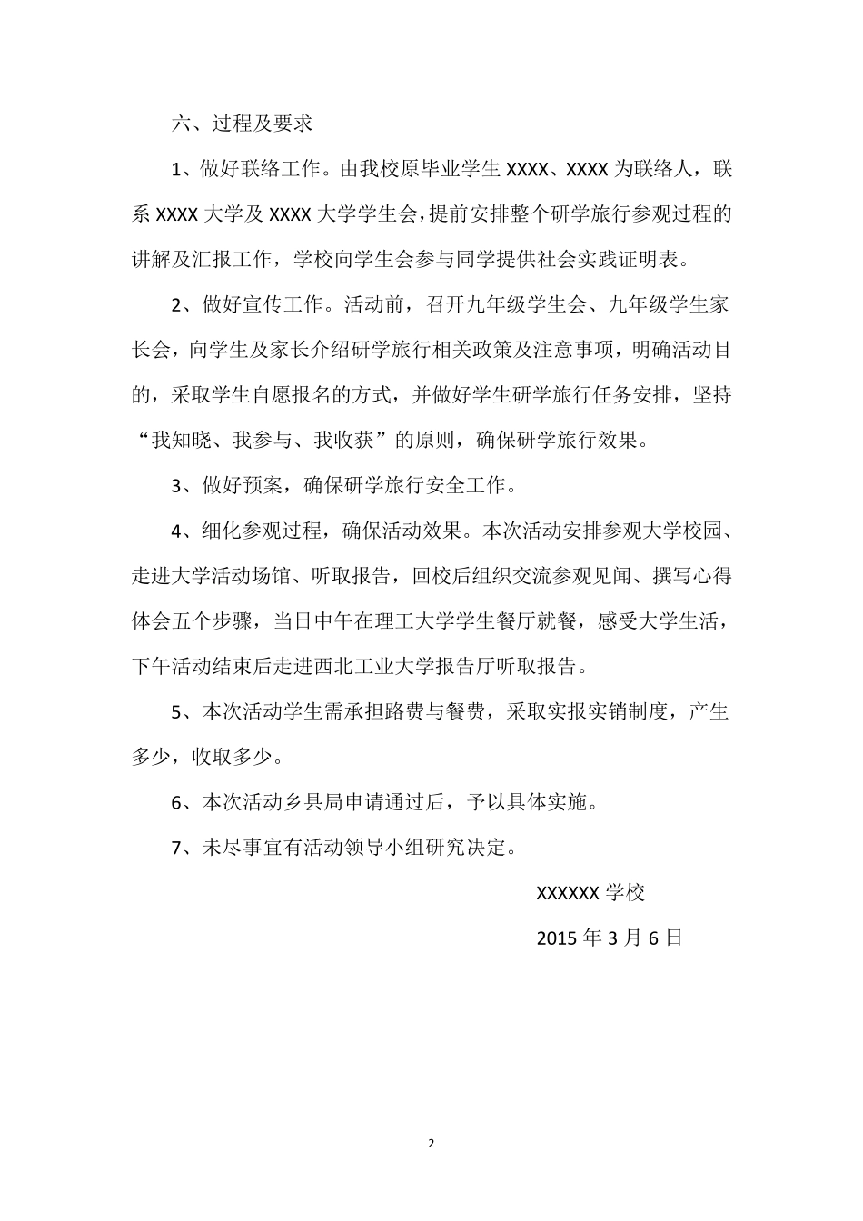 研学旅行课程方案共3篇_第2页