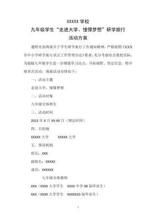 研学旅行课程方案共3篇