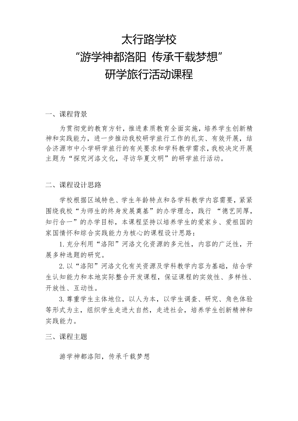 研学旅行课程方案_第2页