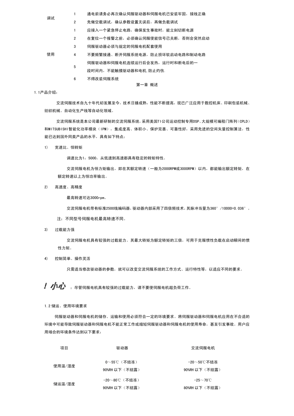 研控伺服驱动器使用说明书_第2页