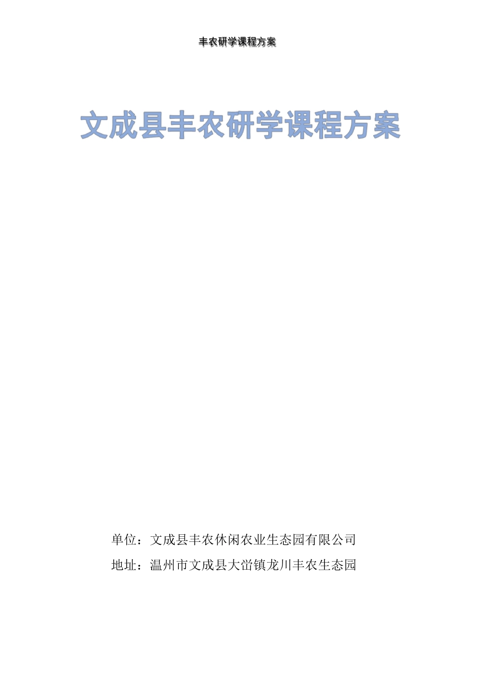 研学课程方案_第1页