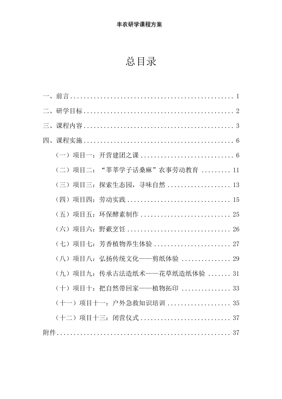 研学课程方案_第2页