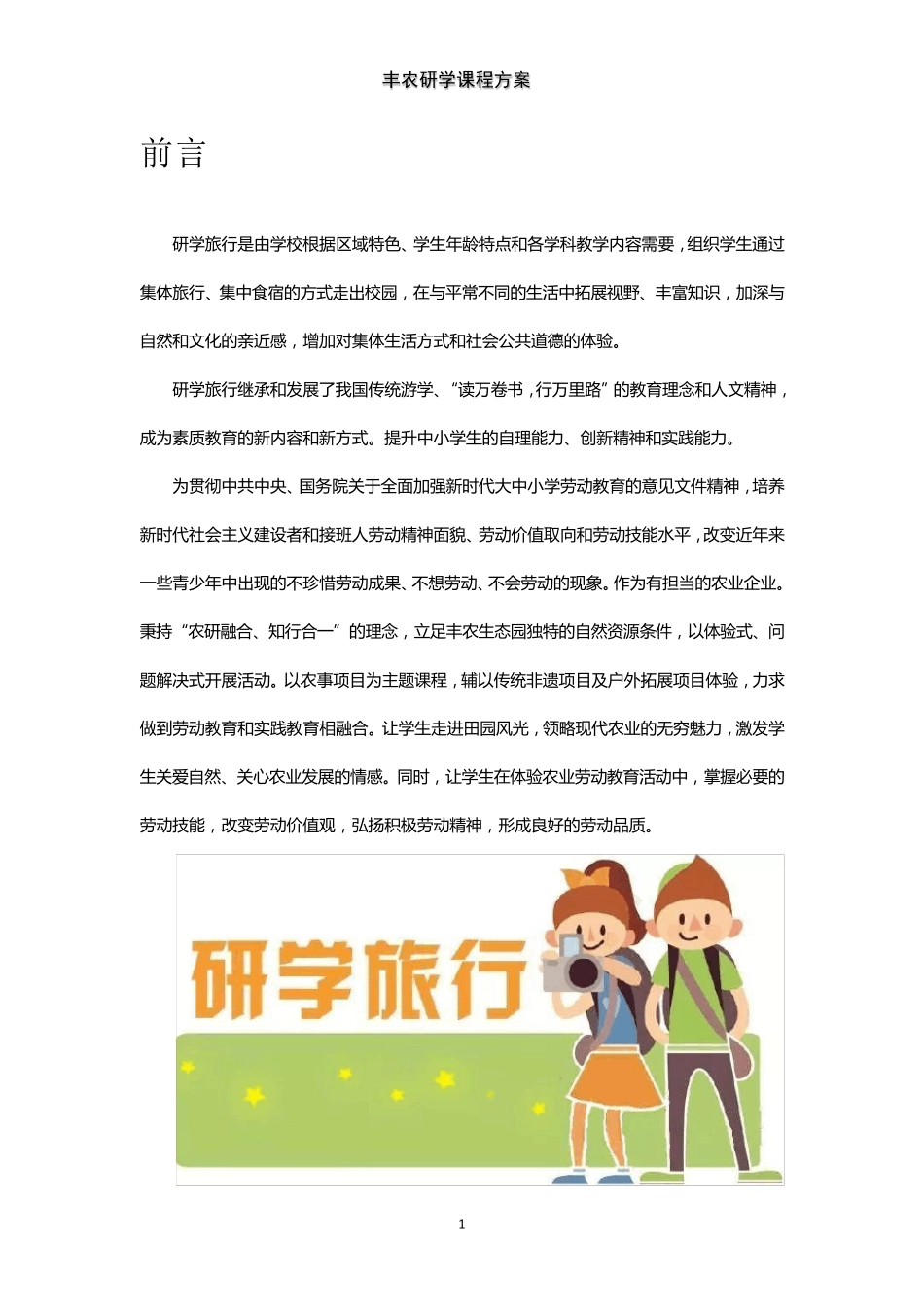 研学课程方案_第3页