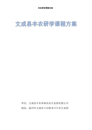 研学课程方案