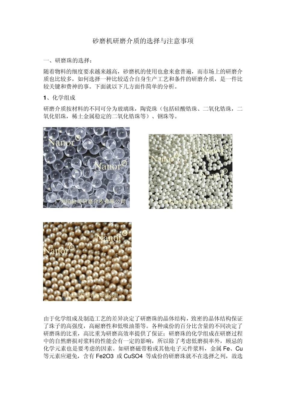研磨介质的选择_第1页