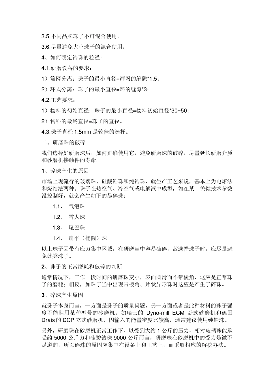 研磨介质的选择_第3页