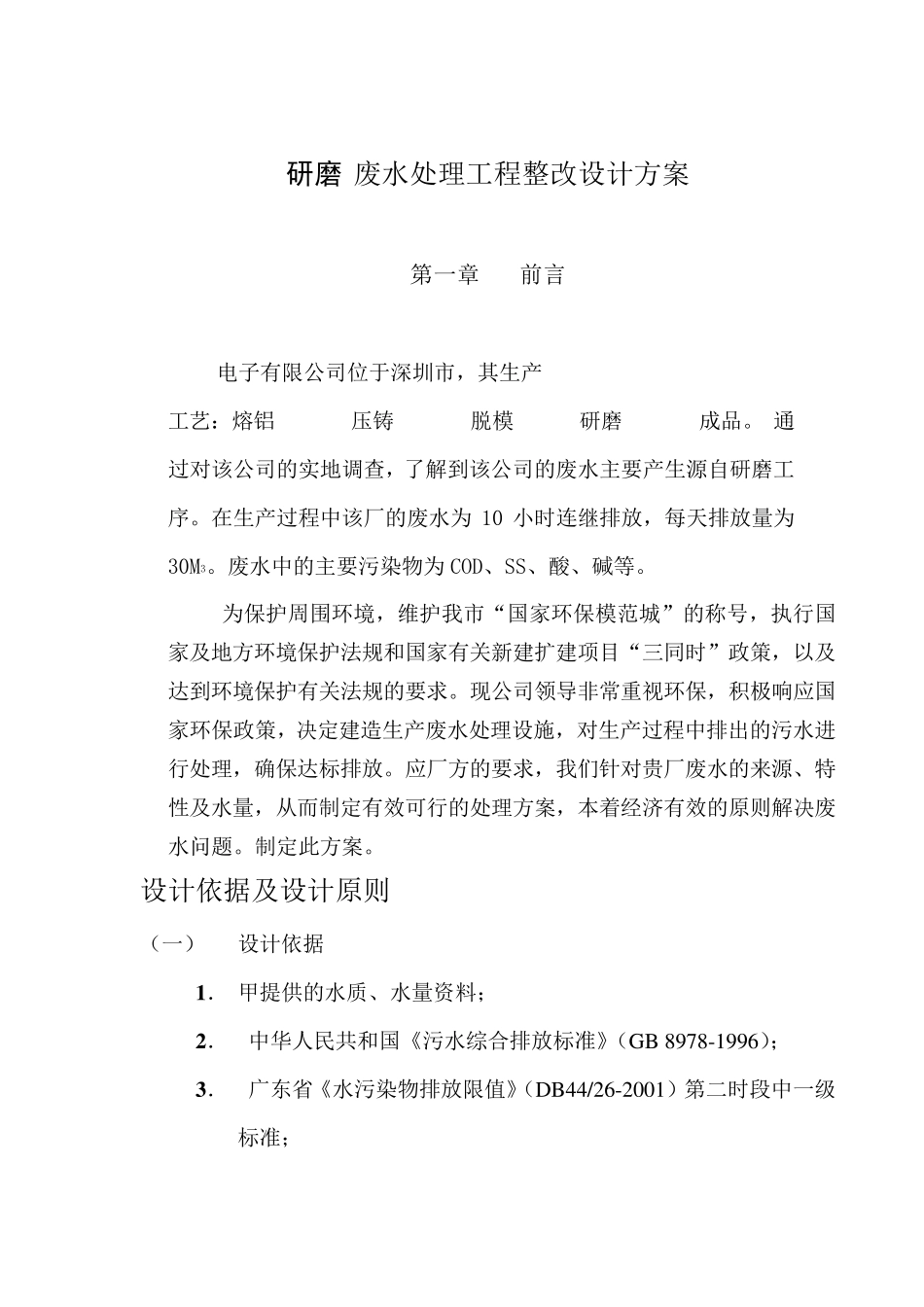 研磨废水处理工程_第1页