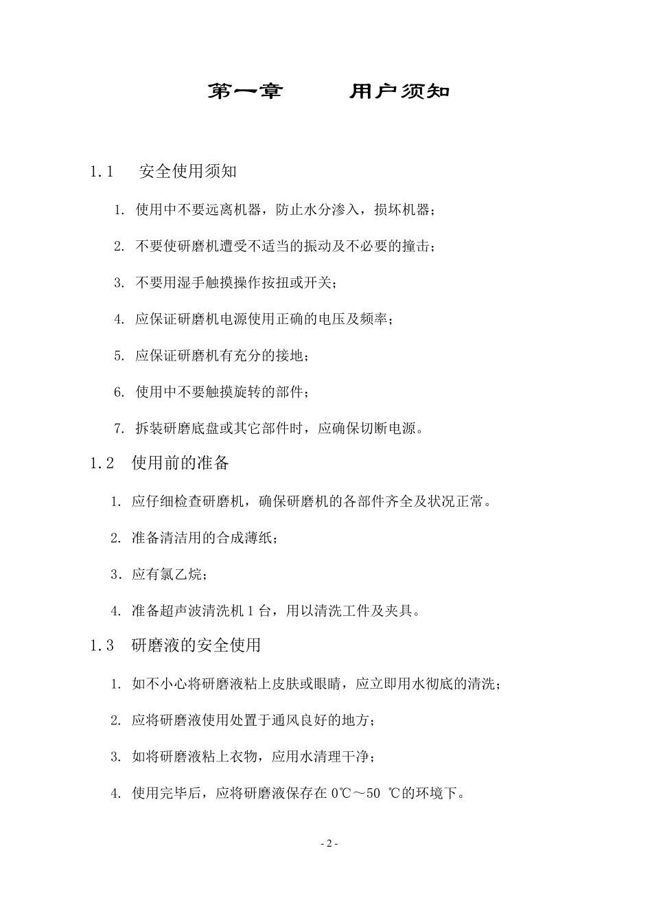 研磨机使用说明书_第2页
