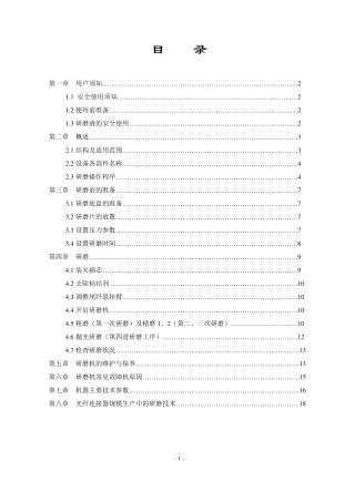 研磨机使用说明书