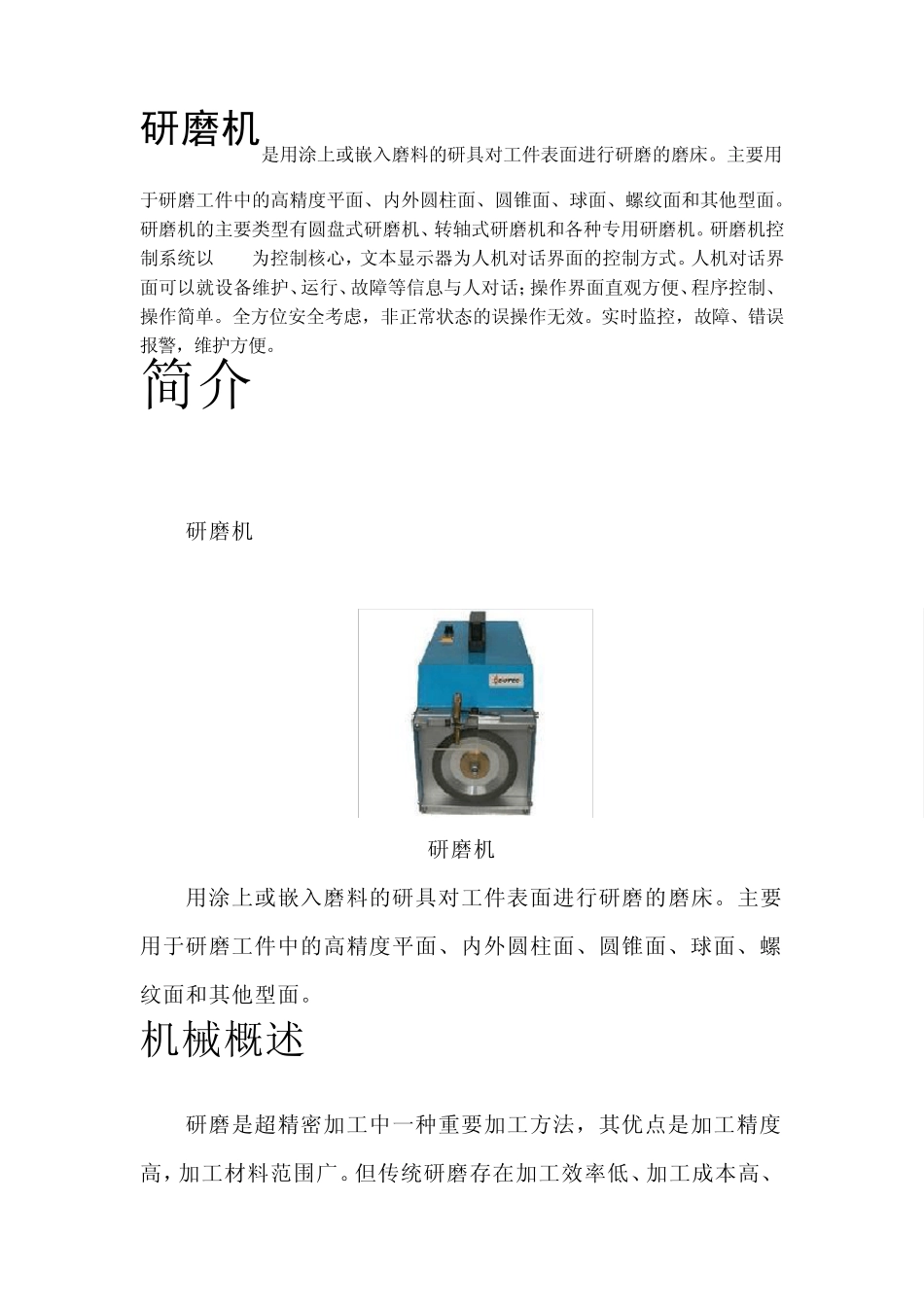 研磨机的简介_第1页