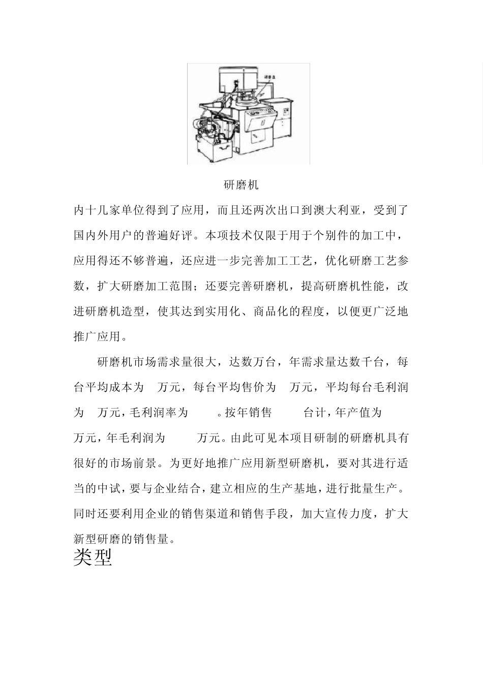 研磨机的简介_第3页