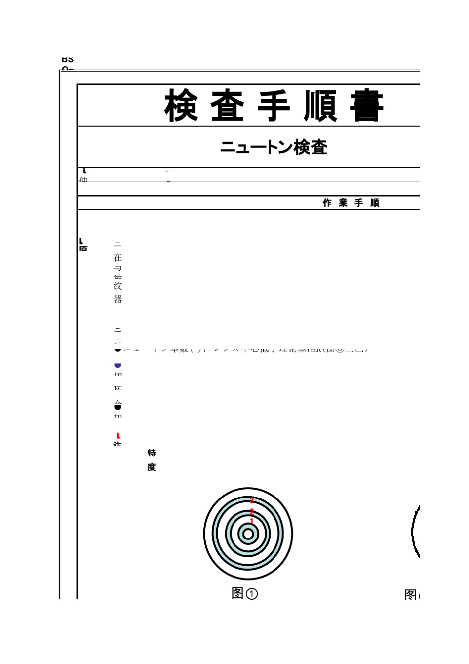 研磨牛顿检查手顺书_第1页