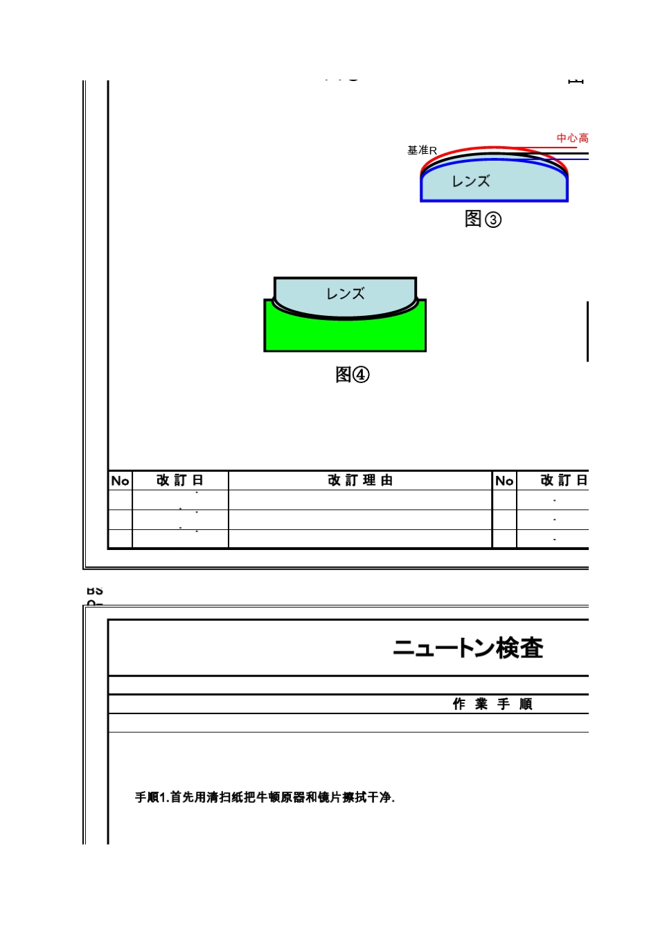 研磨牛顿检查手顺书_第2页