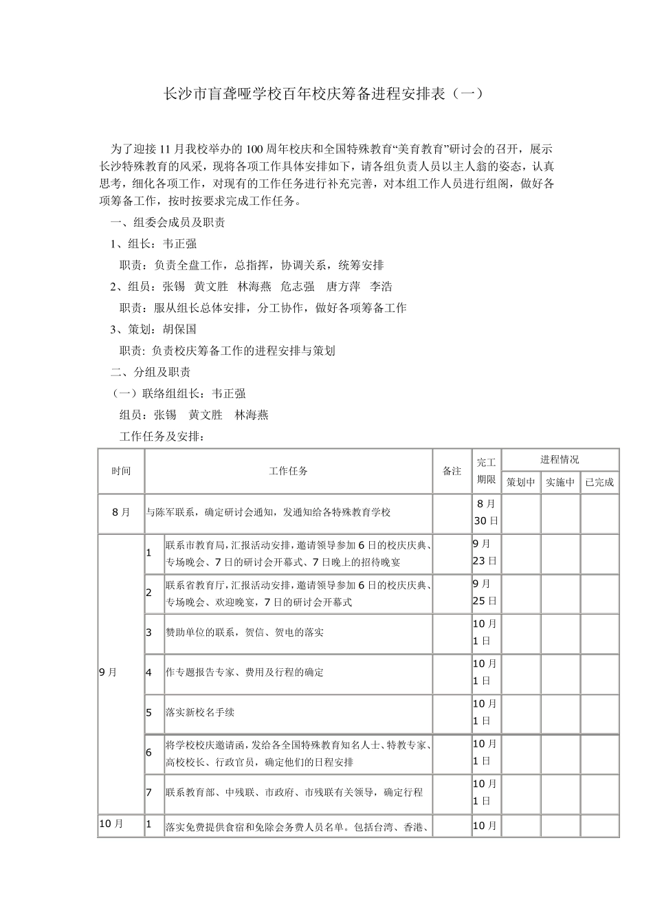 研讨会方案范文_第1页
