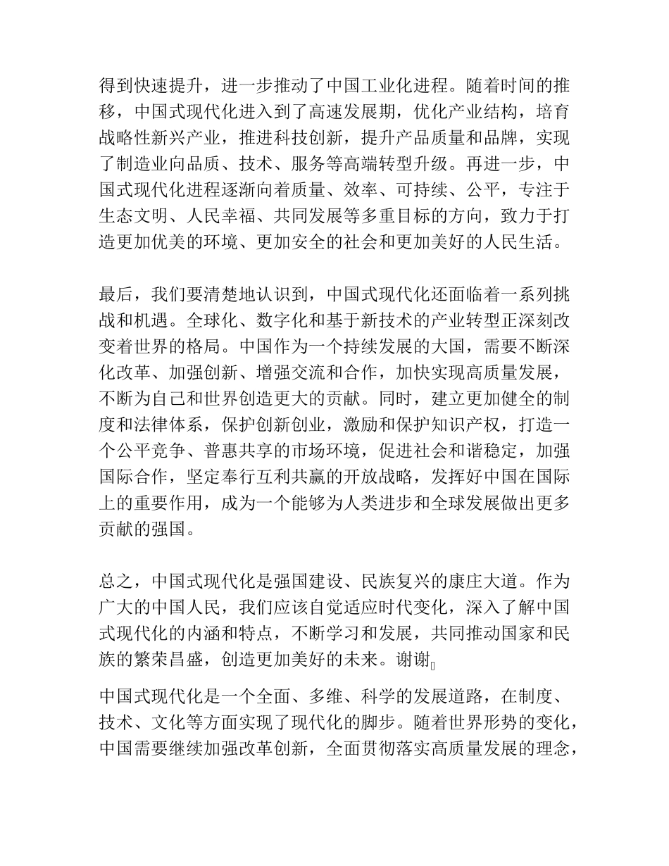 研讨发言：中国式现代化是强国建设、民族复兴的康庄大道共3篇_第2页