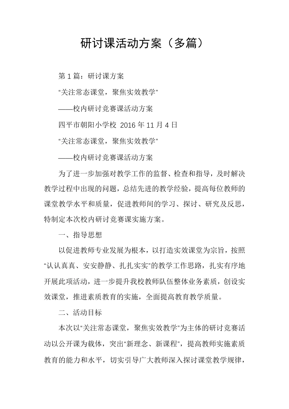 研讨课活动方案_第1页