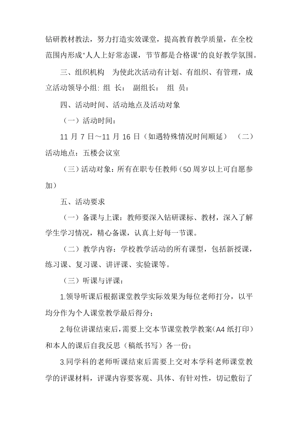 研讨课活动方案_第2页