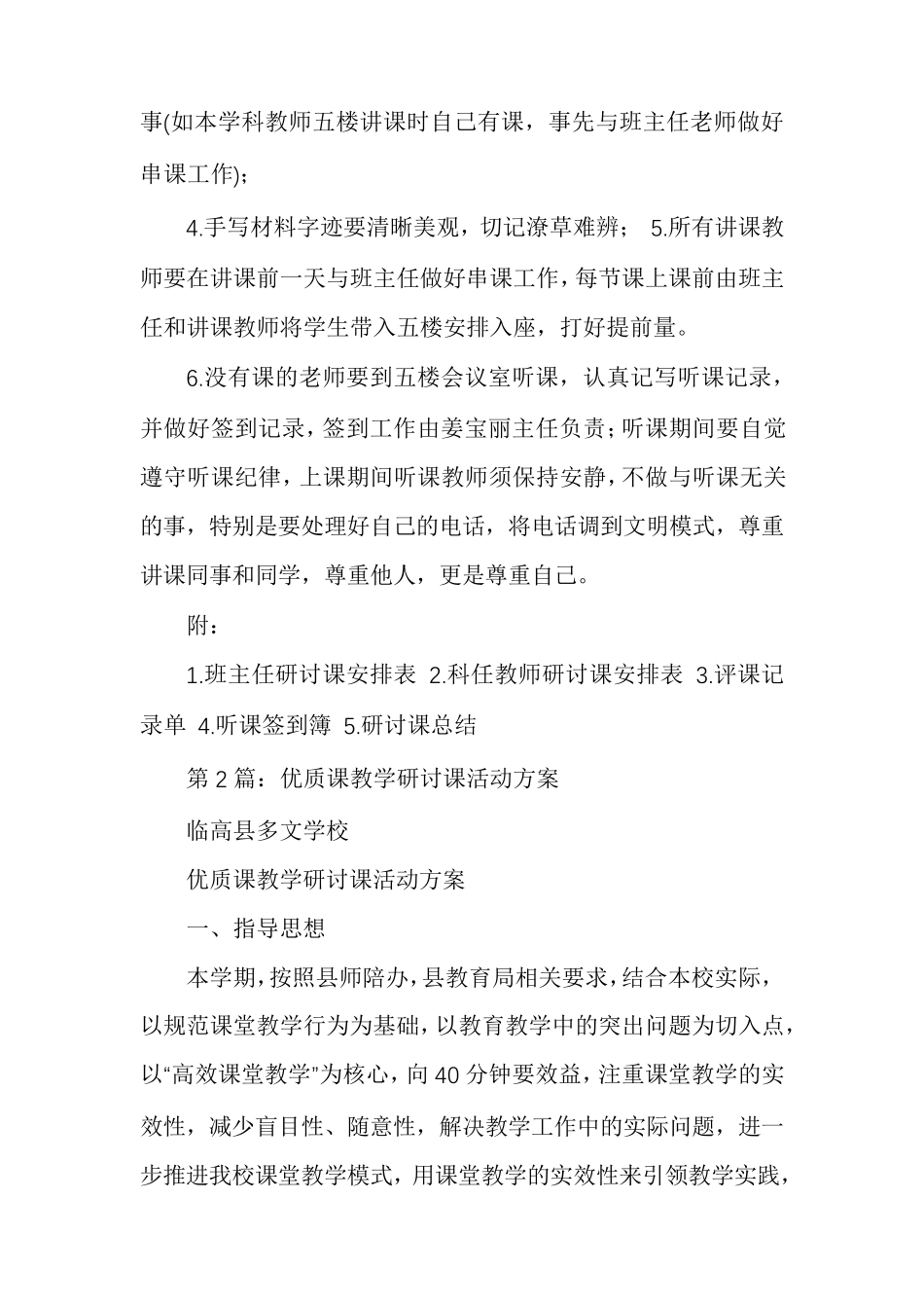 研讨课活动方案_第3页