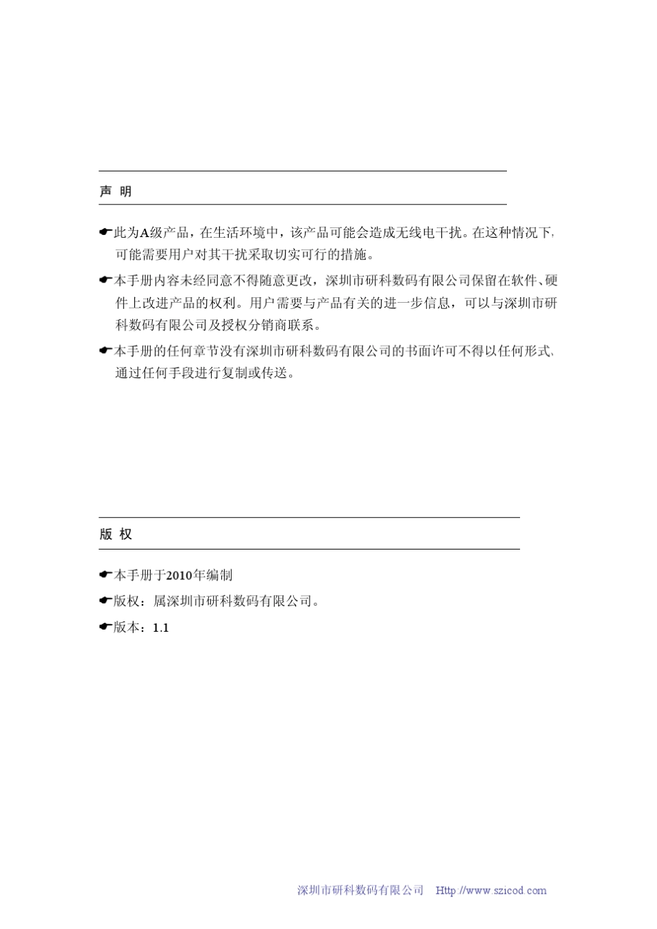 研科T90热敏打印机用户手册_第2页