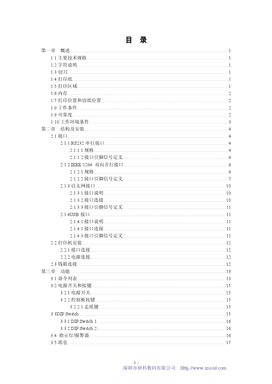 研科T90热敏打印机用户手册_第3页