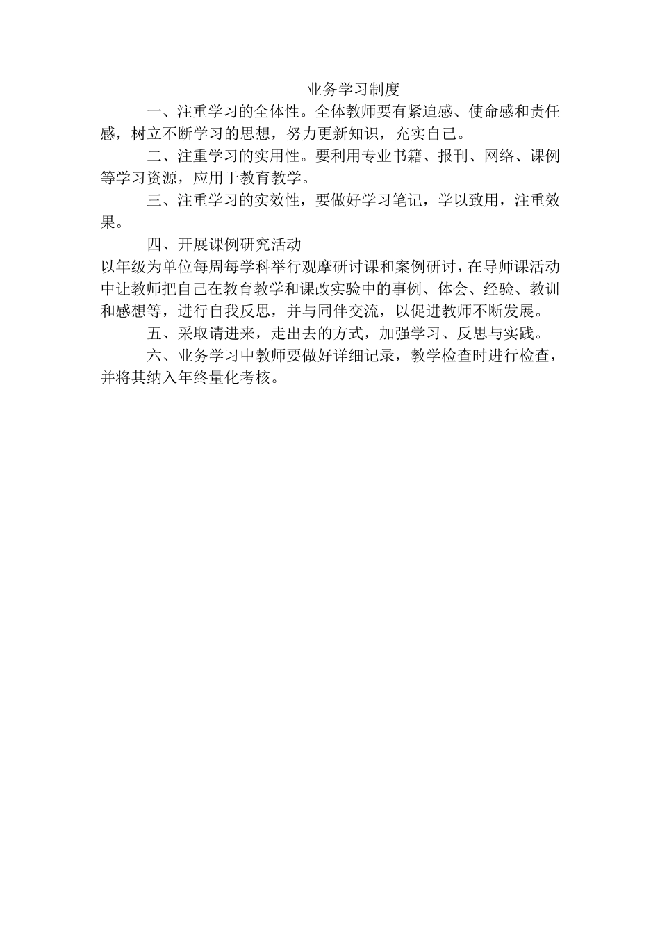 研训一体化制度_第2页