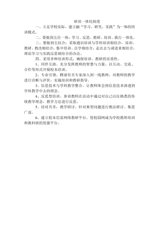 研训一体化制度