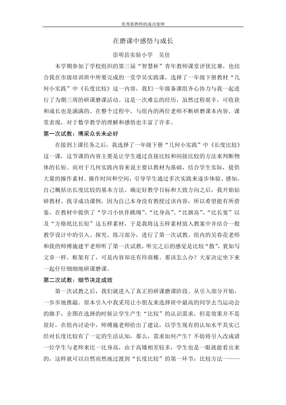 研课磨课感悟_第1页