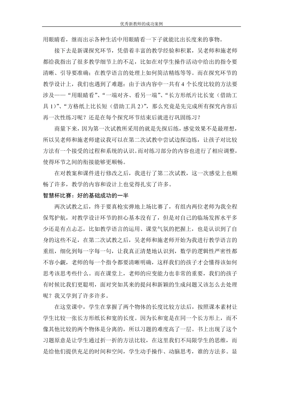 研课磨课感悟_第2页