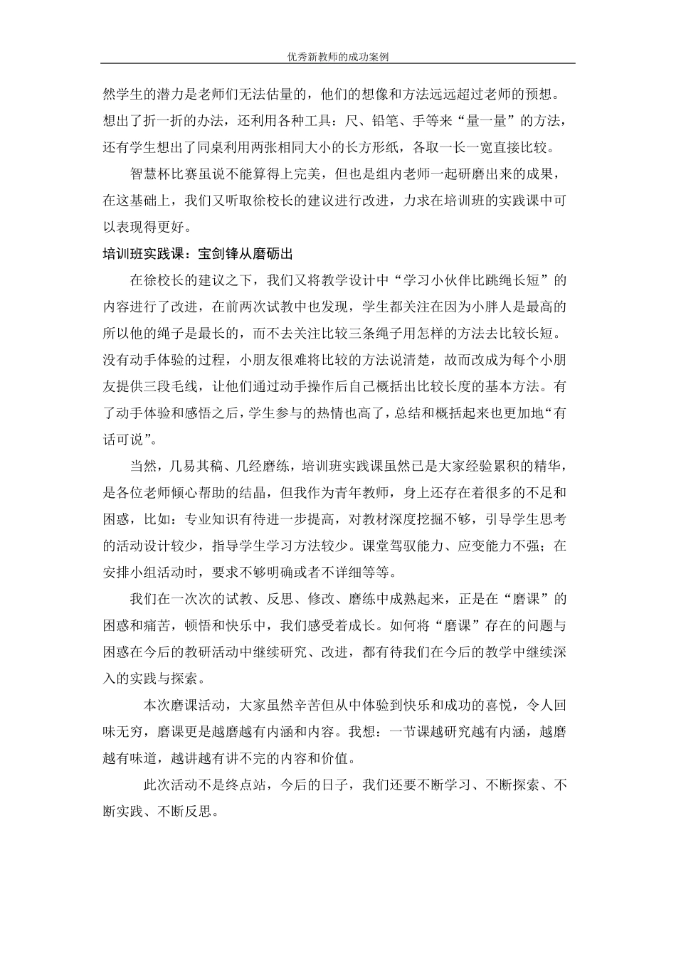 研课磨课感悟_第3页