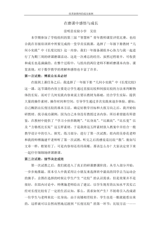 研课磨课感悟