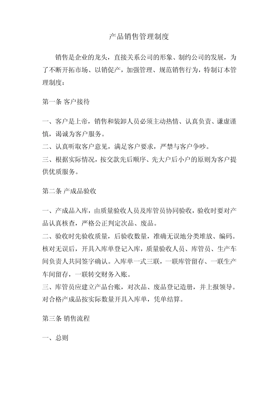 砖厂产品销售流程制度_第1页